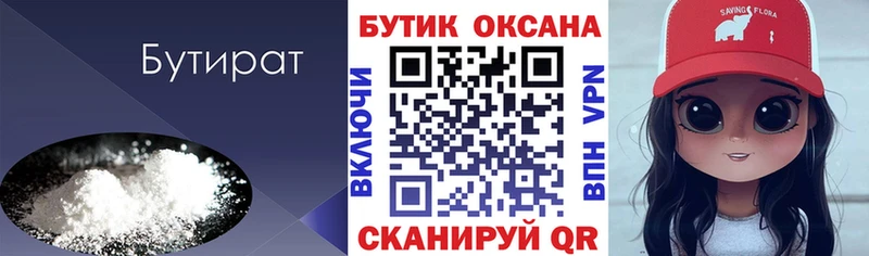 БУТИРАТ бутандиол  Купить  Нарьян-Мар 